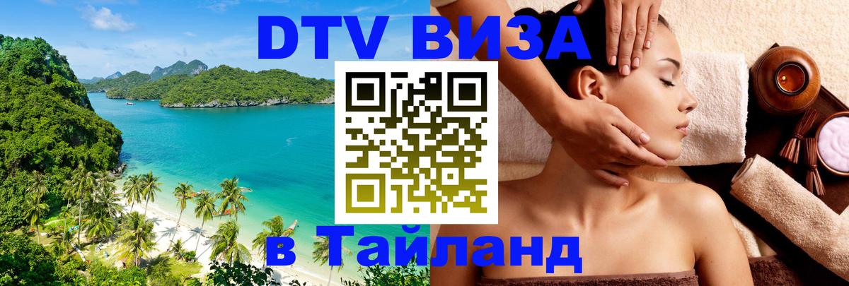 Оформление DTV визы под ключ: стоимость и тарифы, только загранпаспорт - 21.11.2025 